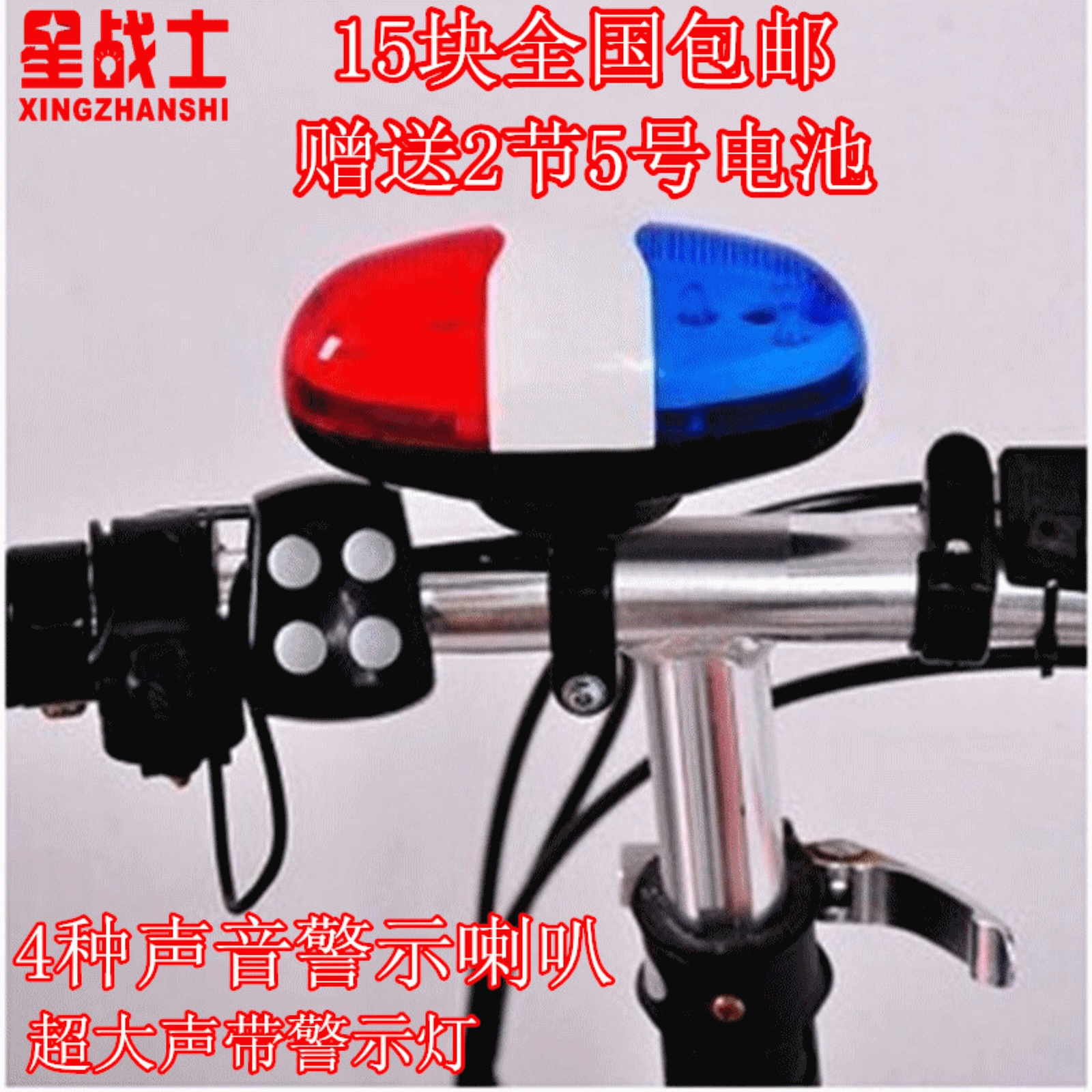 Sonnette de vélo klaxon électrique - Ref 1453328