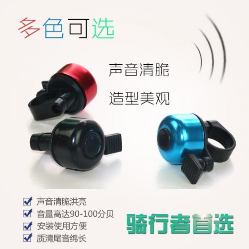 Sonnette de vélo sonnerie commune - Ref 1454657