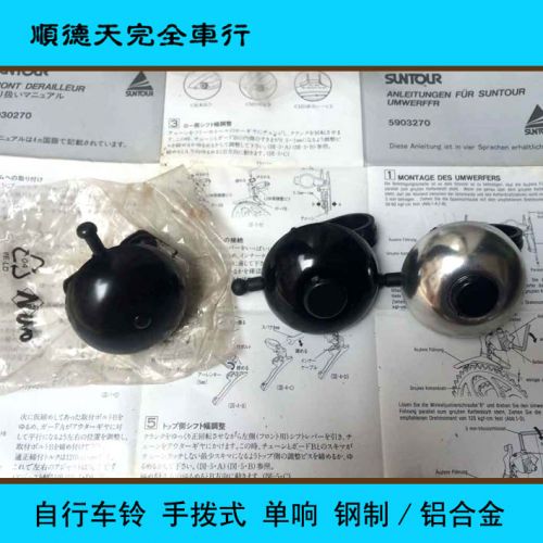 Sonnette de vélo sonnerie commune - Ref 1455728