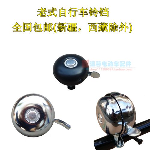 Sonnette de vélo sonnerie commune - Ref 1457915