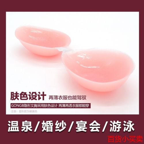 Soutien-gorge invisible jeunes femmes - Ref 784264