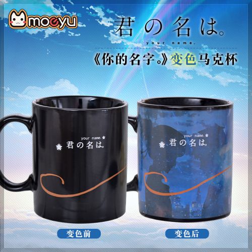 Tasse manga MOEYU votre nom - Ref 2700948
