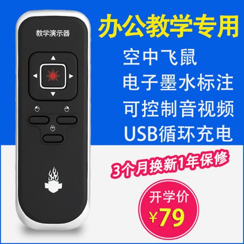 Telecommande - pointeur laser - Ref 381858