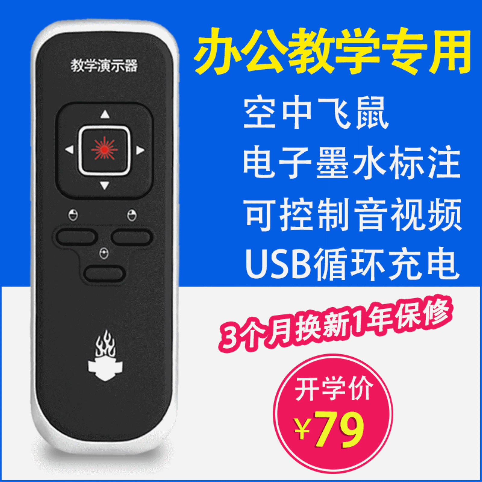 Telecommande - pointeur laser - Ref 384661