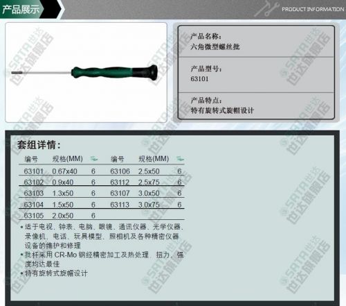 Tournevis pour réparation vélo SATA - Ref 2293631
