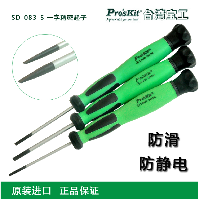 Tournevis pour réparation vélo PROSKIT - Ref 2298029