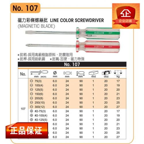 Tournevis pour réparation vélo RUBICON - Ref 2298042