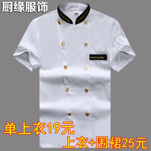 Uniforme de cuisinier en Toile coton - Ref 1908080