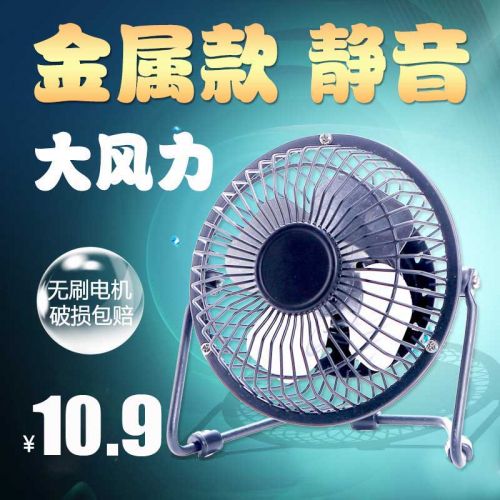 Ventilateur USB - Ref 399008