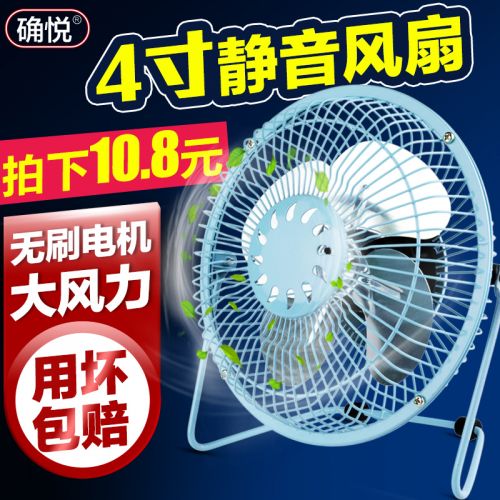 Ventilateur USB - Ref 399086