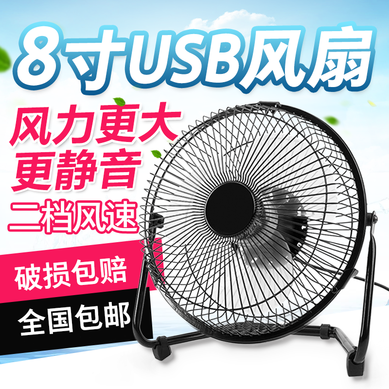 Ventilateur USB - Ref 399128