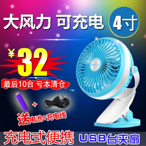 Ventilateur USB - Ref 399145
