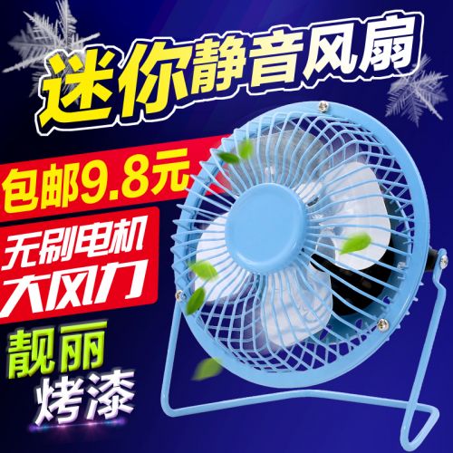 Ventilateur USB - Ref 399176