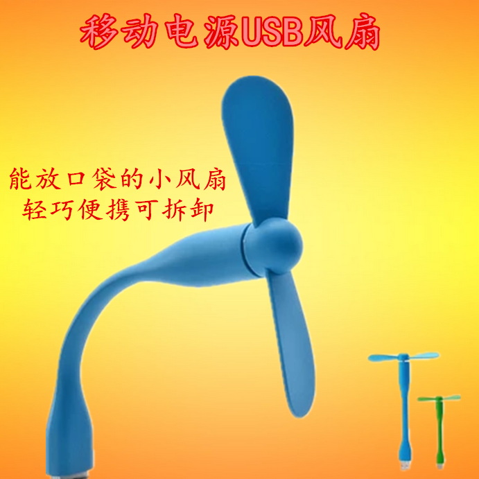 Ventilateur USB - Ref 399236