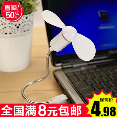 Ventilateur USB - Ref 399251