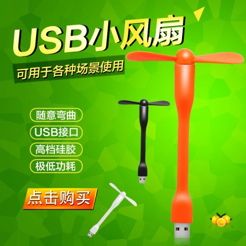 Ventilateur USB - Ref 399663