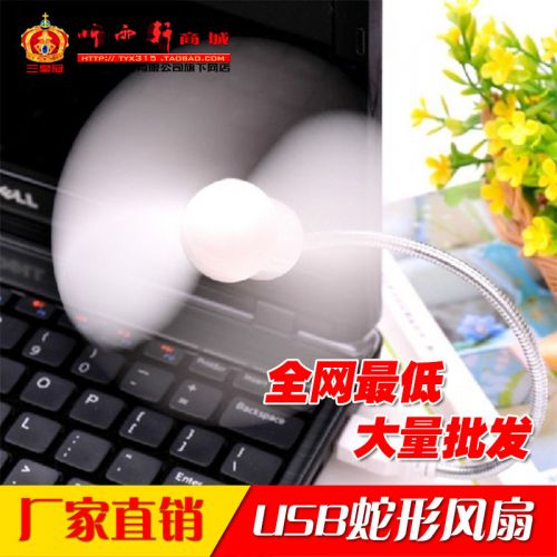 Ventilateur USB - Ref 399774