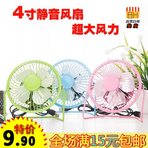 Ventilateur USB - Ref 399949