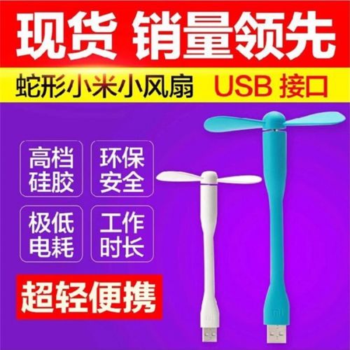 Ventilateur USB - Ref 400013