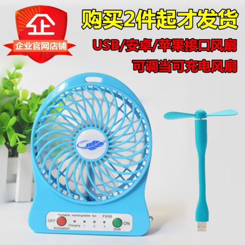 Ventilateur USB - Ref 400037