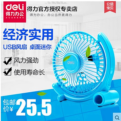 Ventilateur USB - Ref 400076