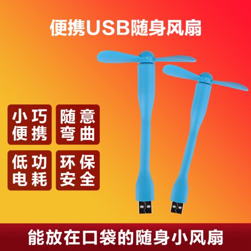 Ventilateur USB - Ref 400077