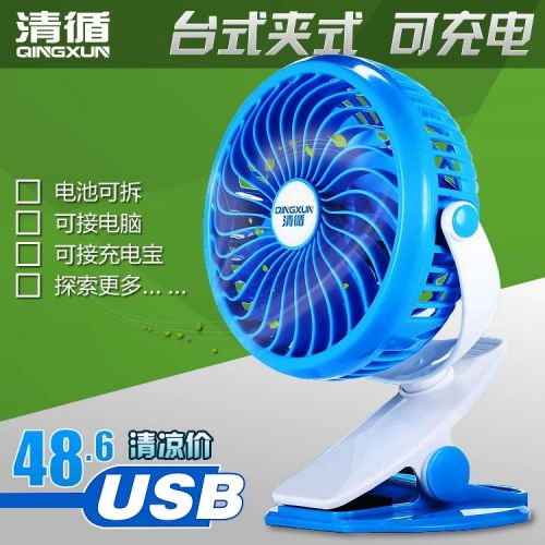 Ventilateur USB - Ref 400111