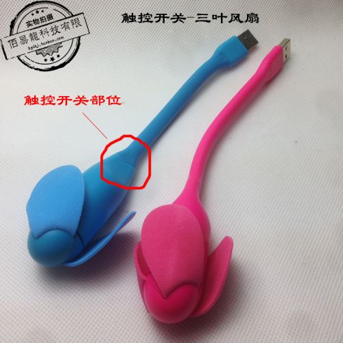 Ventilateur USB - Ref 400122