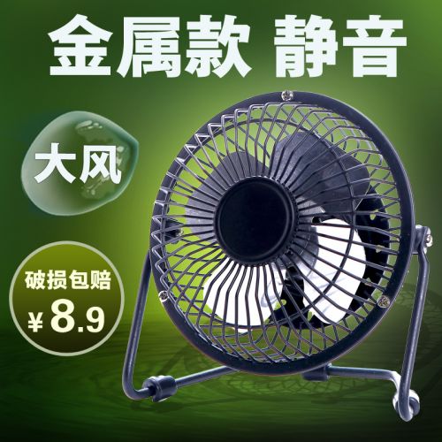 Ventilateur USB - Ref 400131