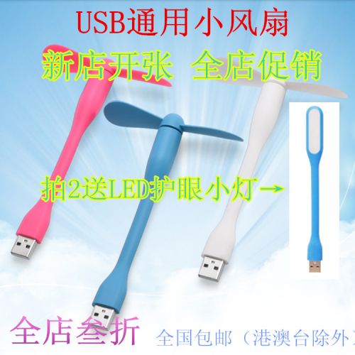 Ventilateur USB - Ref 400237