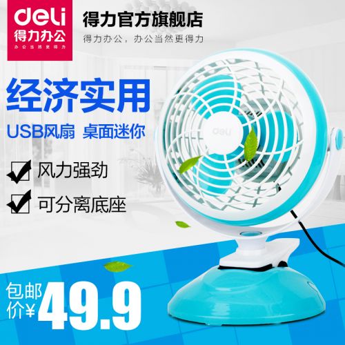 Ventilateur USB - Ref 400480