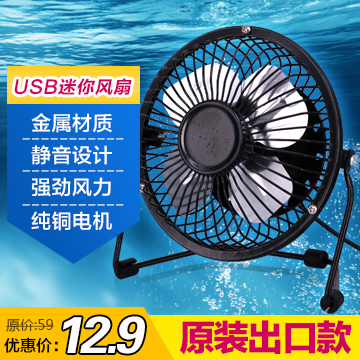 Ventilateur USB - Ref 400592
