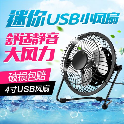 Ventilateur USB - Ref 400600