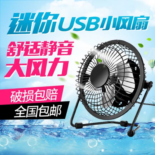 Ventilateur USB - Ref 400647