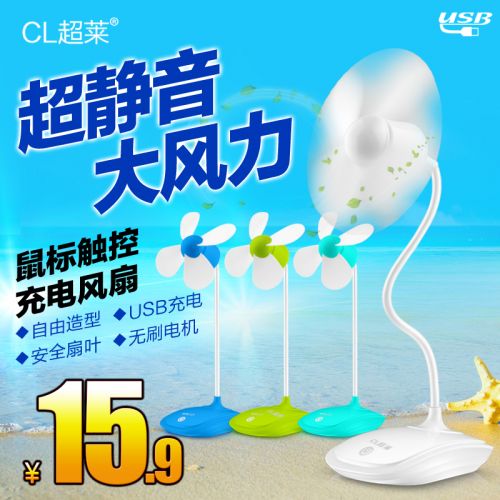 Ventilateur USB - Ref 400681