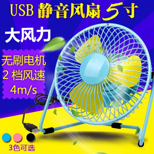 Ventilateur USB - Ref 400700