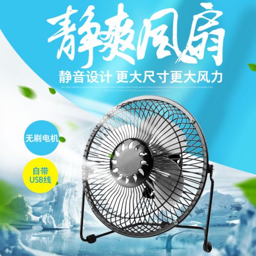 Ventilateur USB - Ref 400733