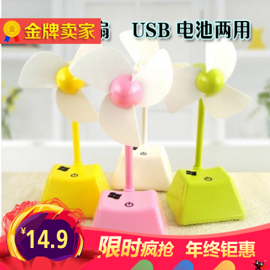 Ventilateur USB - Ref 400774