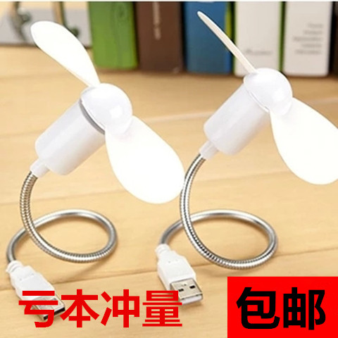 Ventilateur USB - Ref 400776