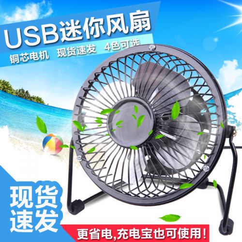 Ventilateur USB - Ref 400844