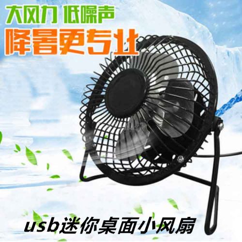 Ventilateur USB - Ref 400869