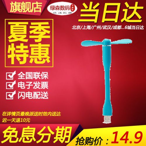 Ventilateur USB - Ref 400872