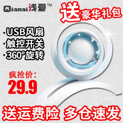 Ventilateur USB - Ref 400915