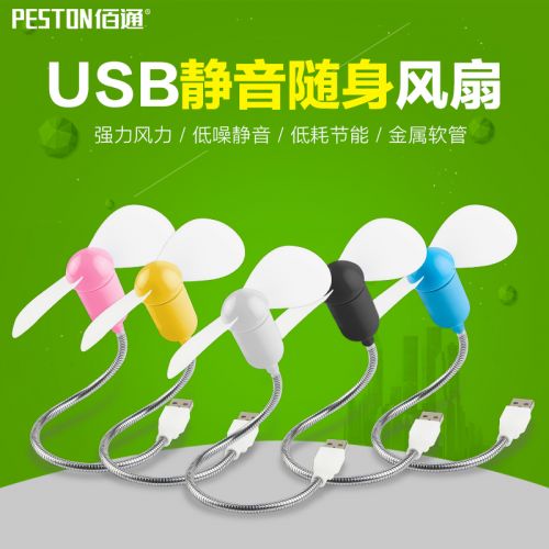 Ventilateur USB - Ref 401077