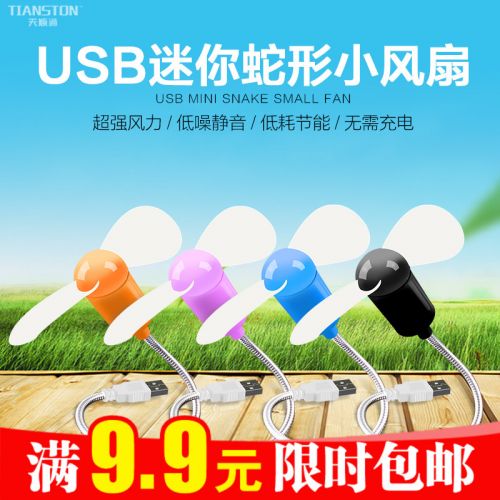 Ventilateur USB - Ref 401086