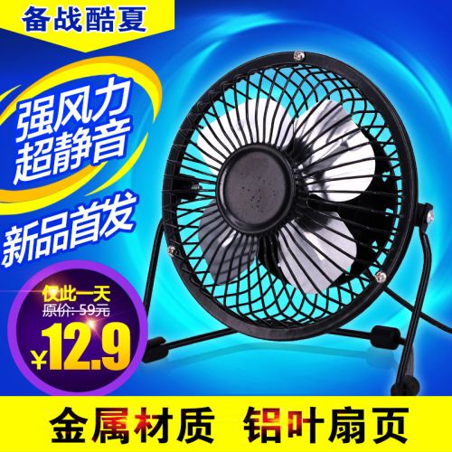 Ventilateur USB - Ref 401107