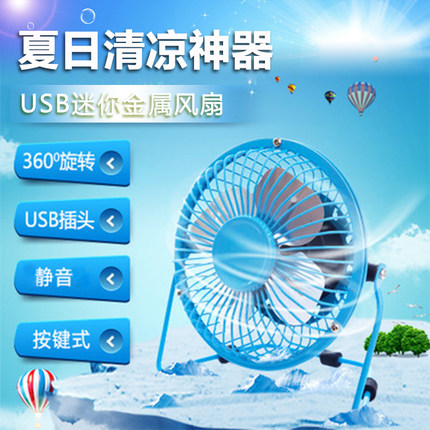Ventilateur USB - Ref 401165