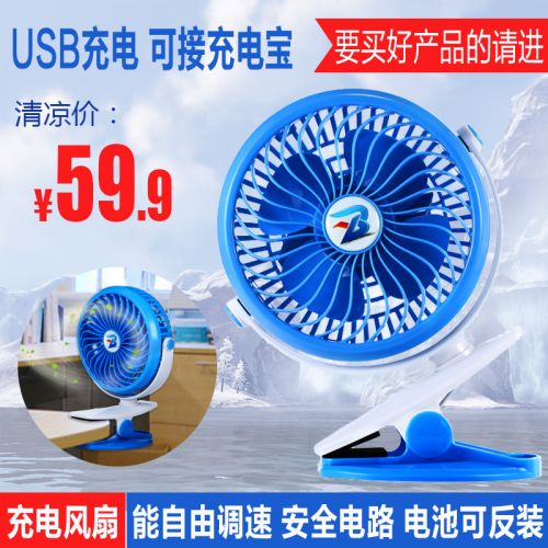 Ventilateur USB - Ref 401222