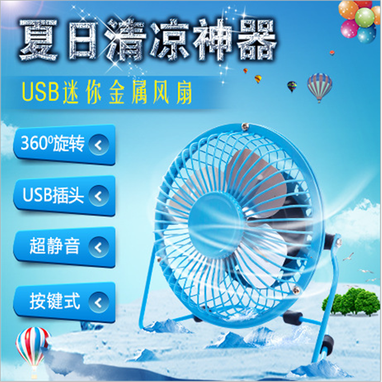 Ventilateur USB - Ref 401226