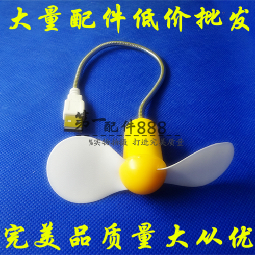 Ventilateur USB - Ref 401251